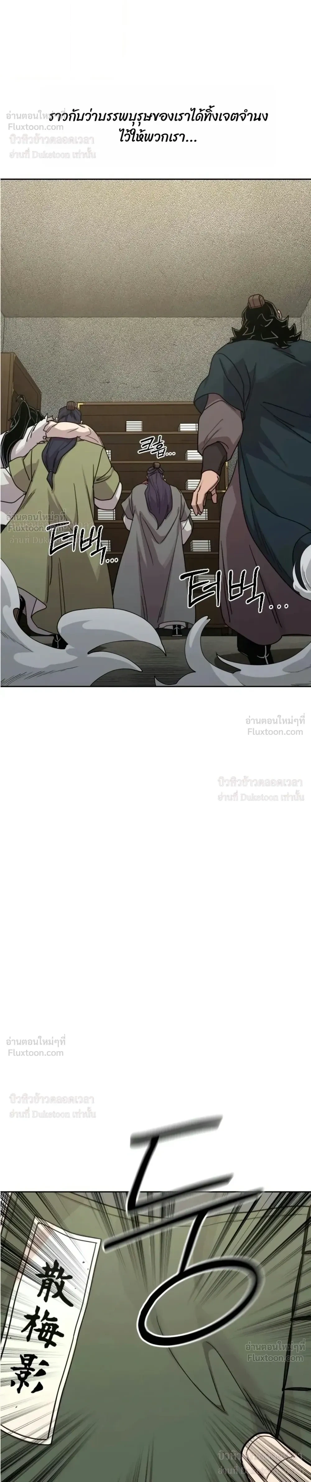 Return of the Mount Hua Sect Chap 181 - Next Chap 182