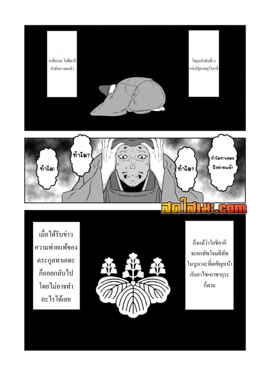 Sengoku Komachi Kuroutan: Noukou Giga Chap 88 - Next Chap 89
