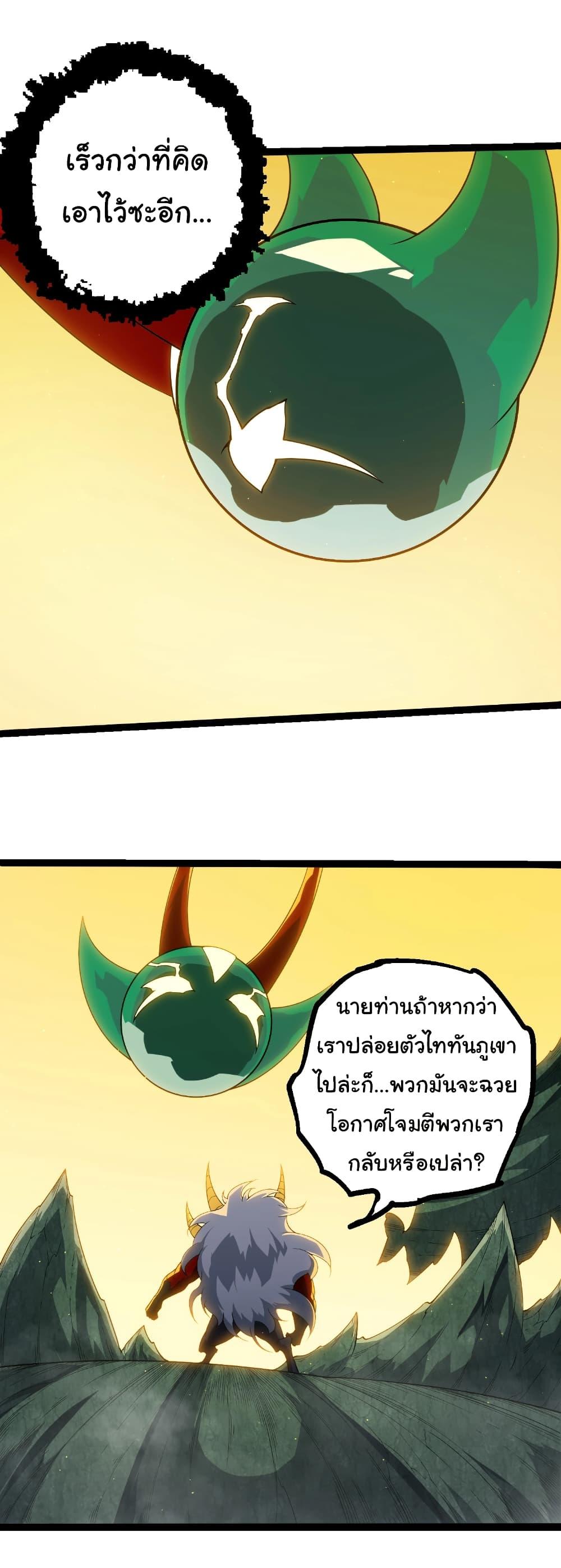 Evolution from the Big Tree Chap 400 - Next Chap 401