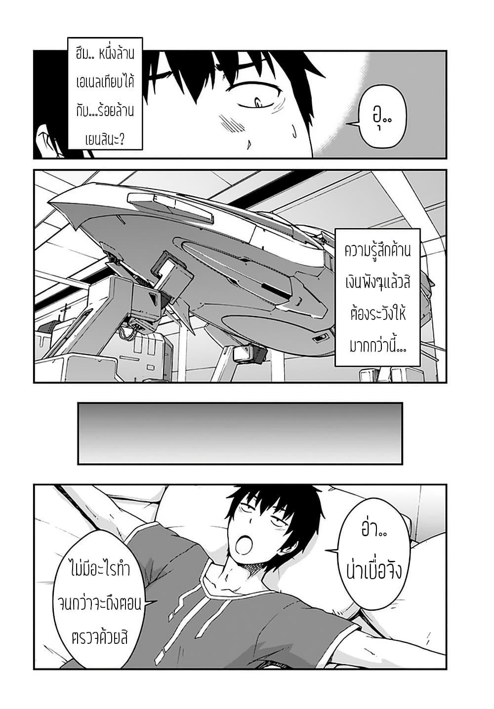 Mezametara saikyou soubi to uchuusen-mochi datta no de, ikkodate mezashite youhei toshite jiyuu ni ikitai Chap 11 - Next Chap 12
