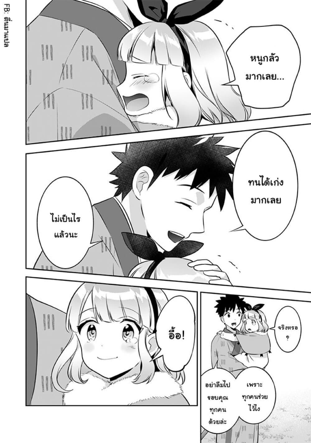 Jimi na Kensei wa Sore Demo Saikyou desu Chap 38 - Next Chap 39