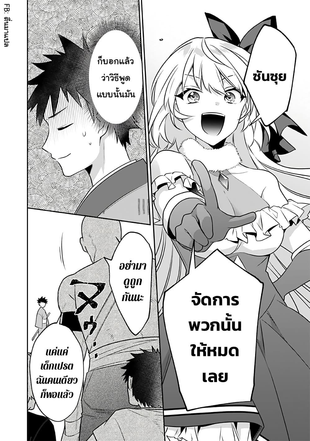 Jimi na Kensei wa Sore Demo Saikyou desu Chap 40 - Next Chap 41