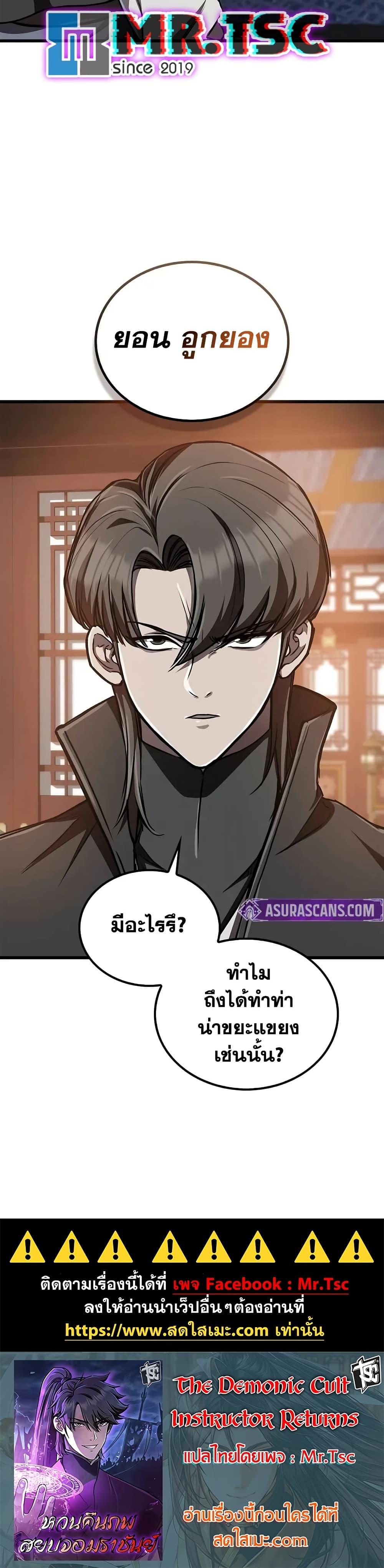 The Demonic Cult Instructor Returns Chap 12 - Next Chap 13