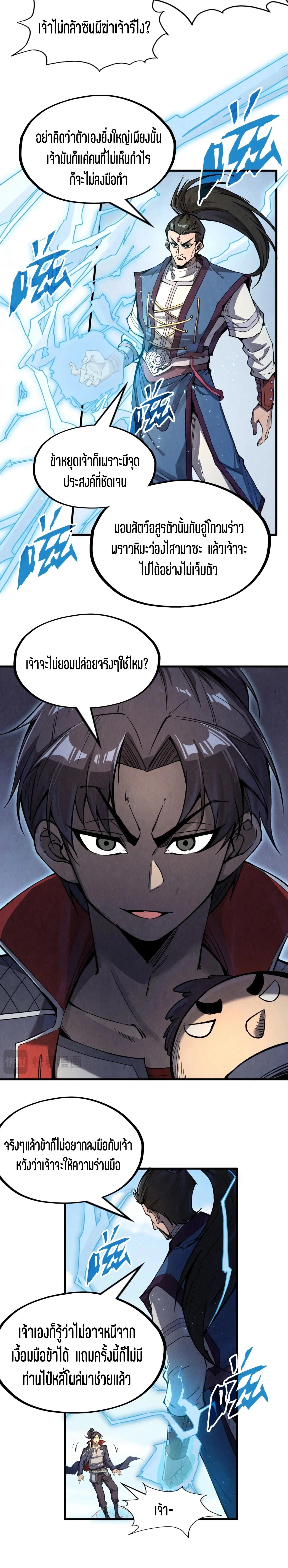 The Eternal Supreme Chap 233 - Next Chap 234
