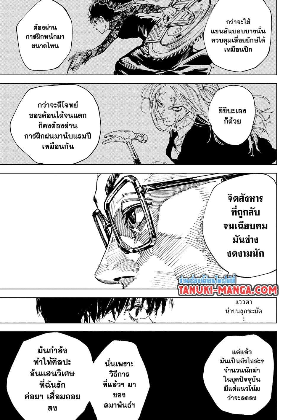 Sakamoto Days Chap 246 - Next Chap 247
