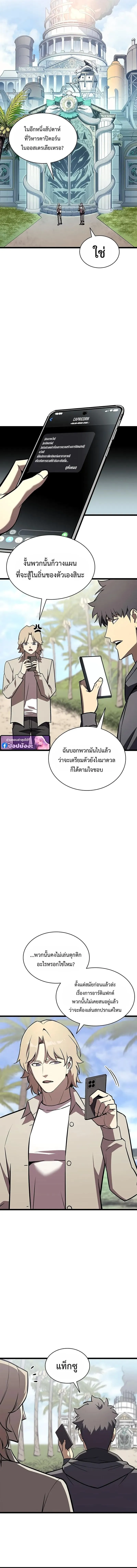 The Return of the Disaster-Class Hero Chap 157 - Next Chap 158