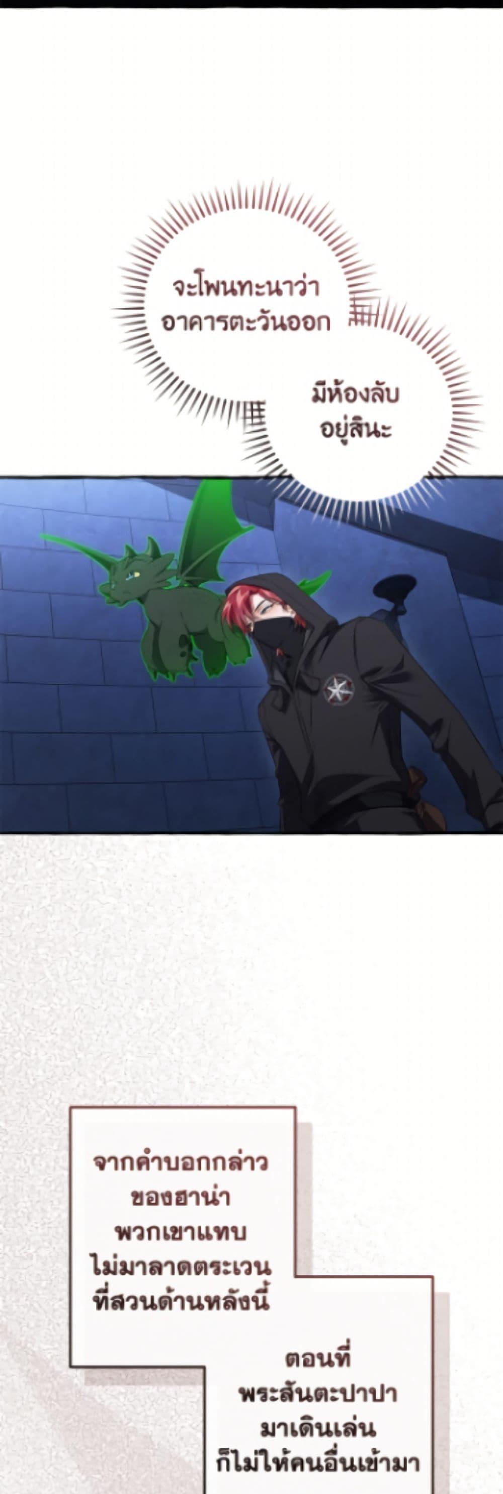 Trash of the Count’s Family Chap 172 - Next Chap 173