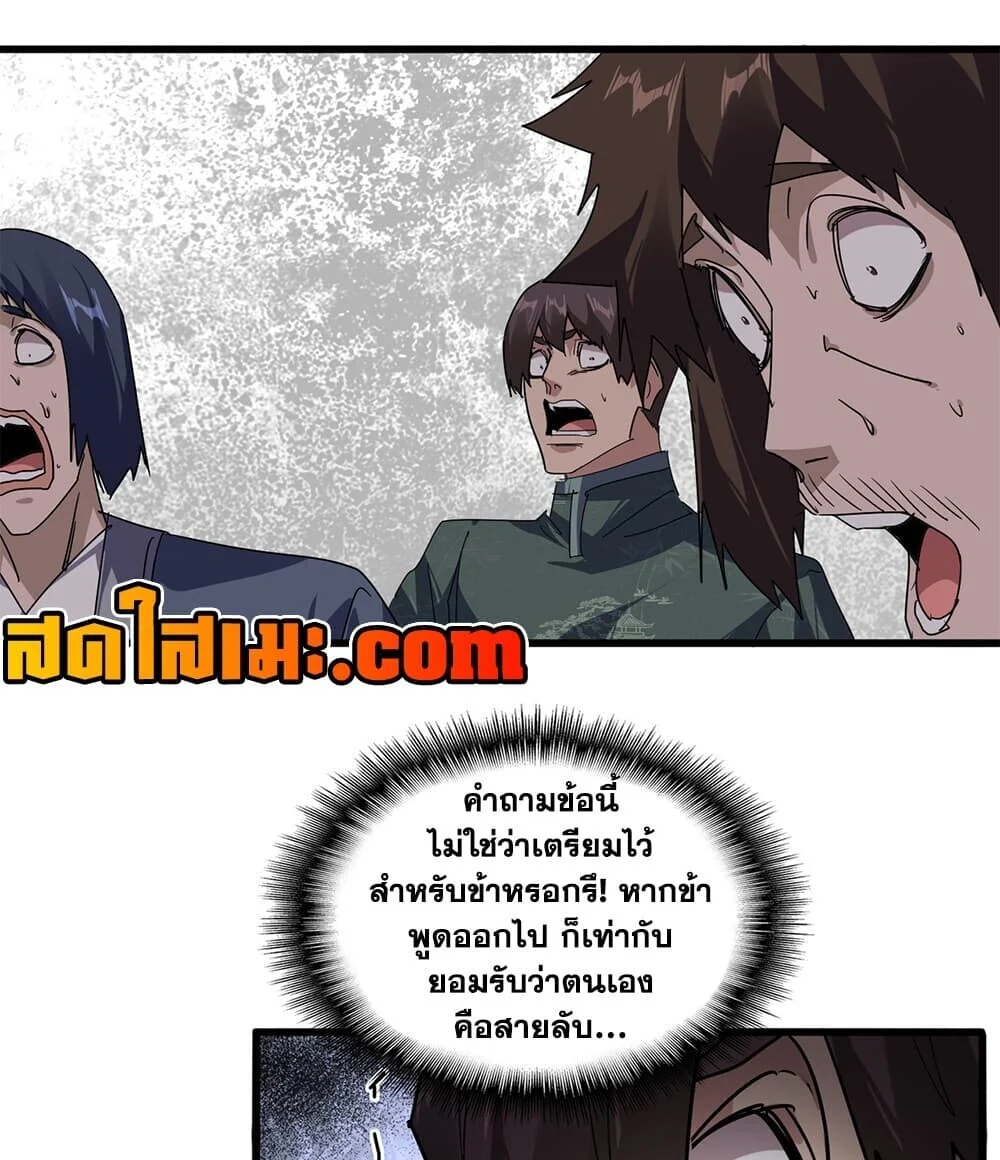 Magic Emperor Chap 914 - Next Chap 915