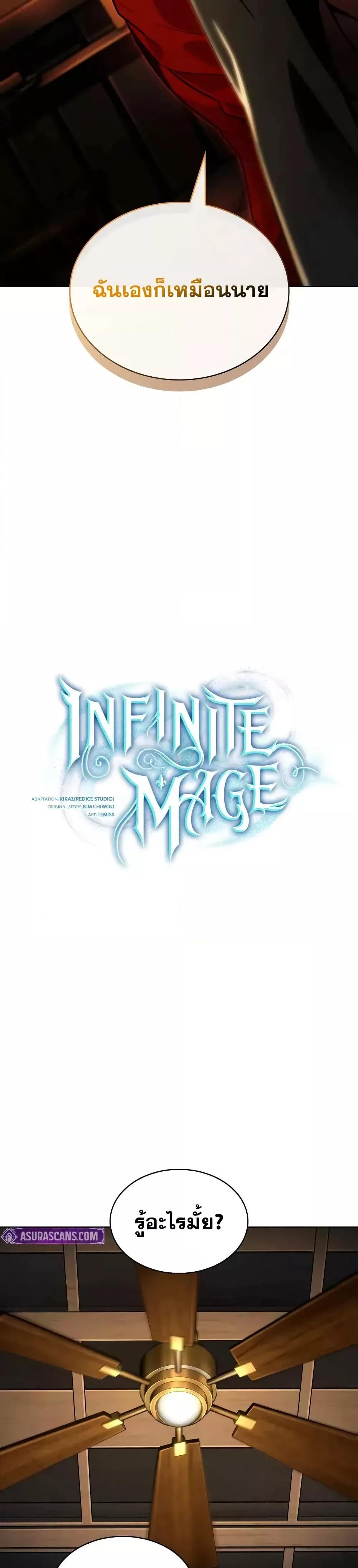Infinite Mage Chap 112 - Next Chap 113