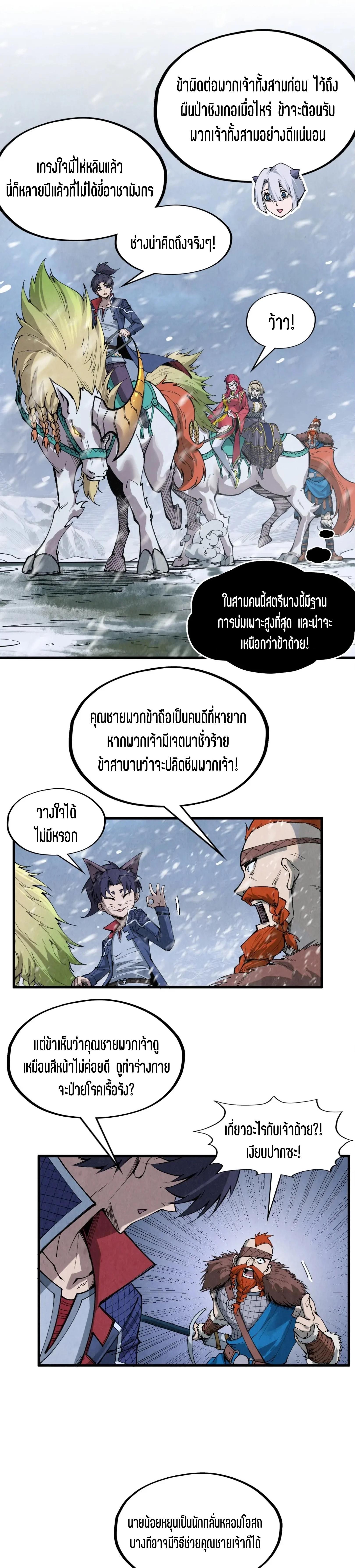 The Eternal Supreme Chap 291 - Next Chap 292