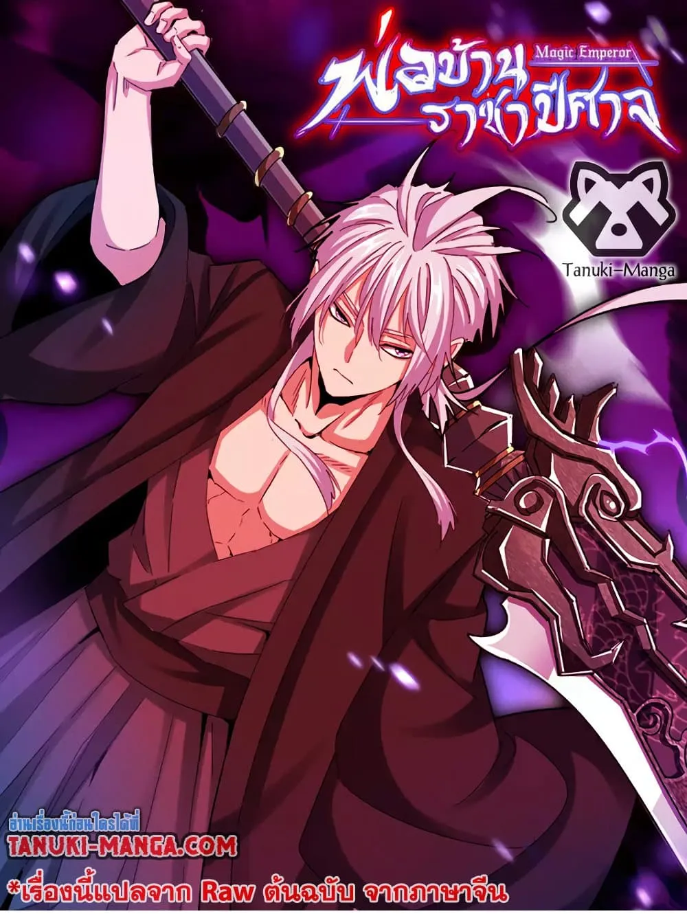 Magic Emperor Chap 715 - Next Chap 716