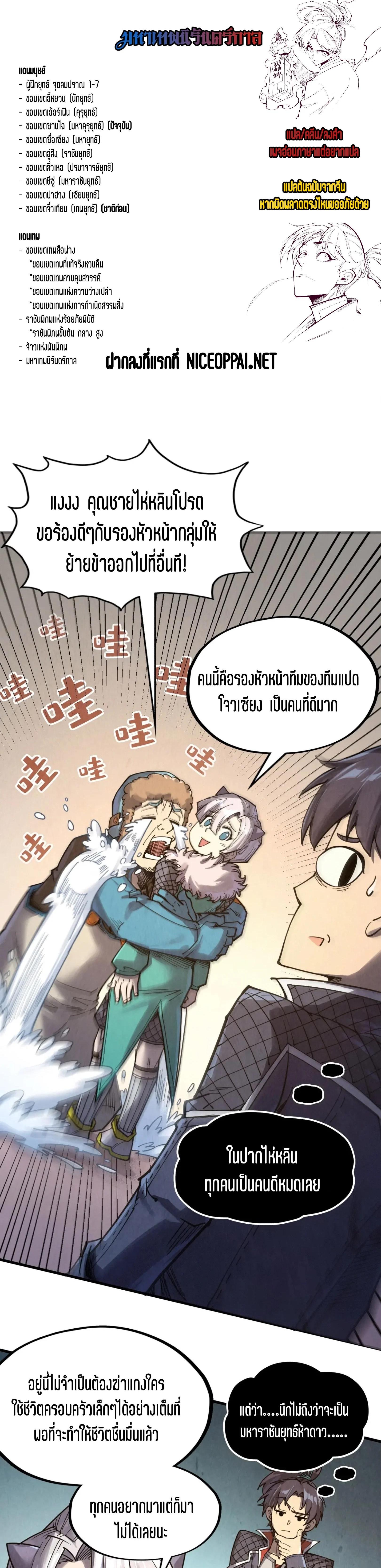The Eternal Supreme Chap 302 - Next Chap 303