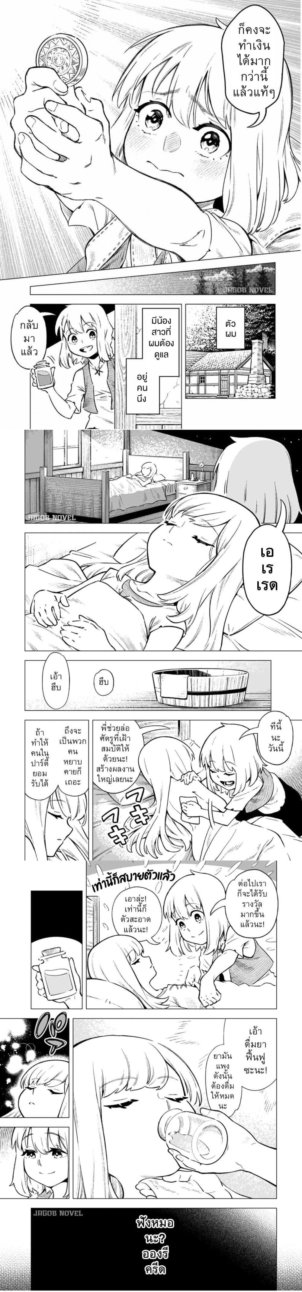 Saijaku na Boku wa “Kabenuke Bugs” de Nariagaru Chap 1 - Next Chap 2