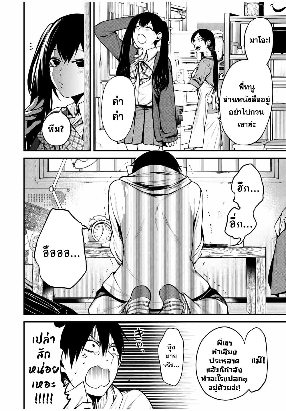 Tonari no Kurokawa-san Chap 8 - Next Chap 9