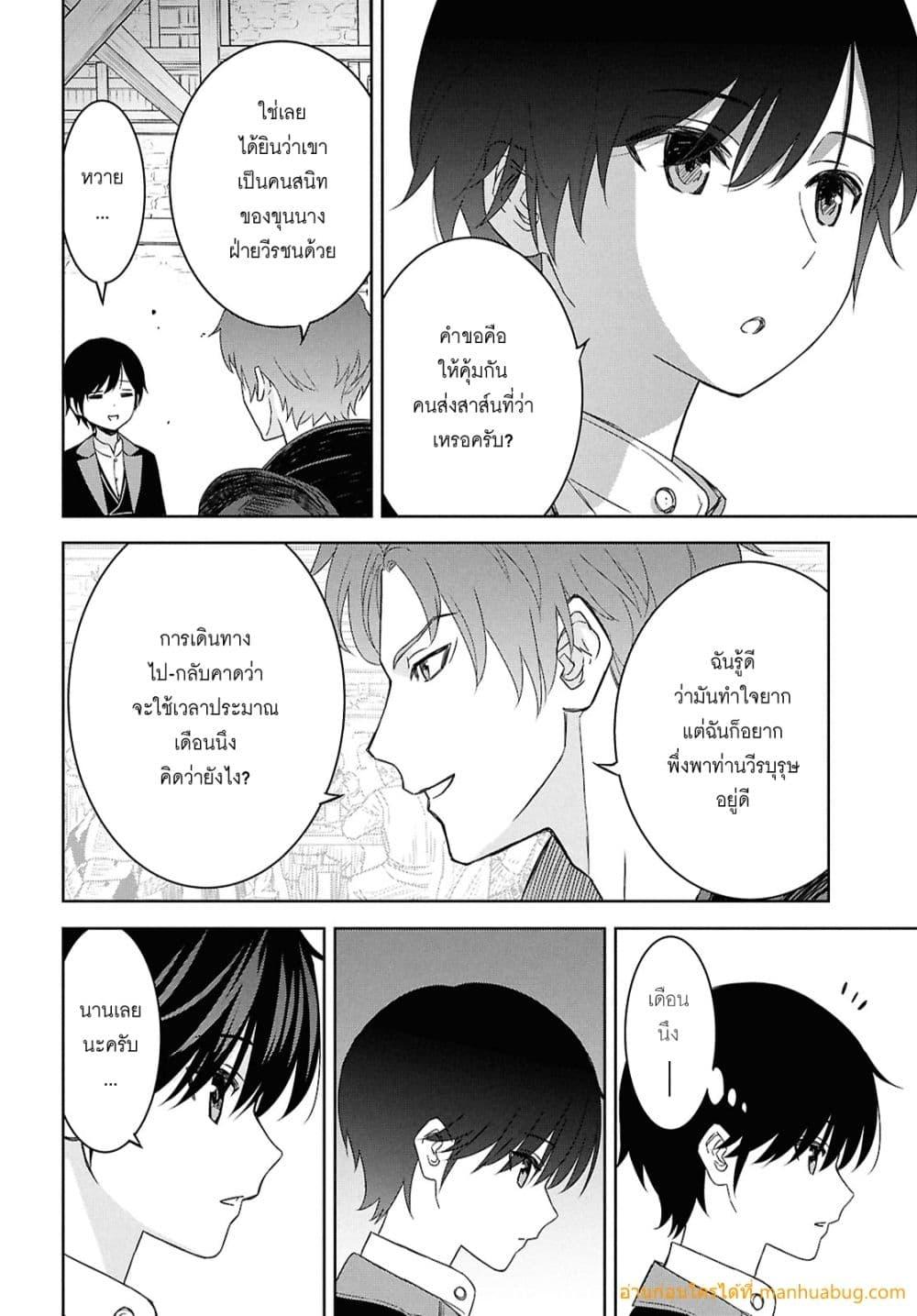 Monogatari no Kuromaku ni Tensei shite Chap 28 - Next Chap 29