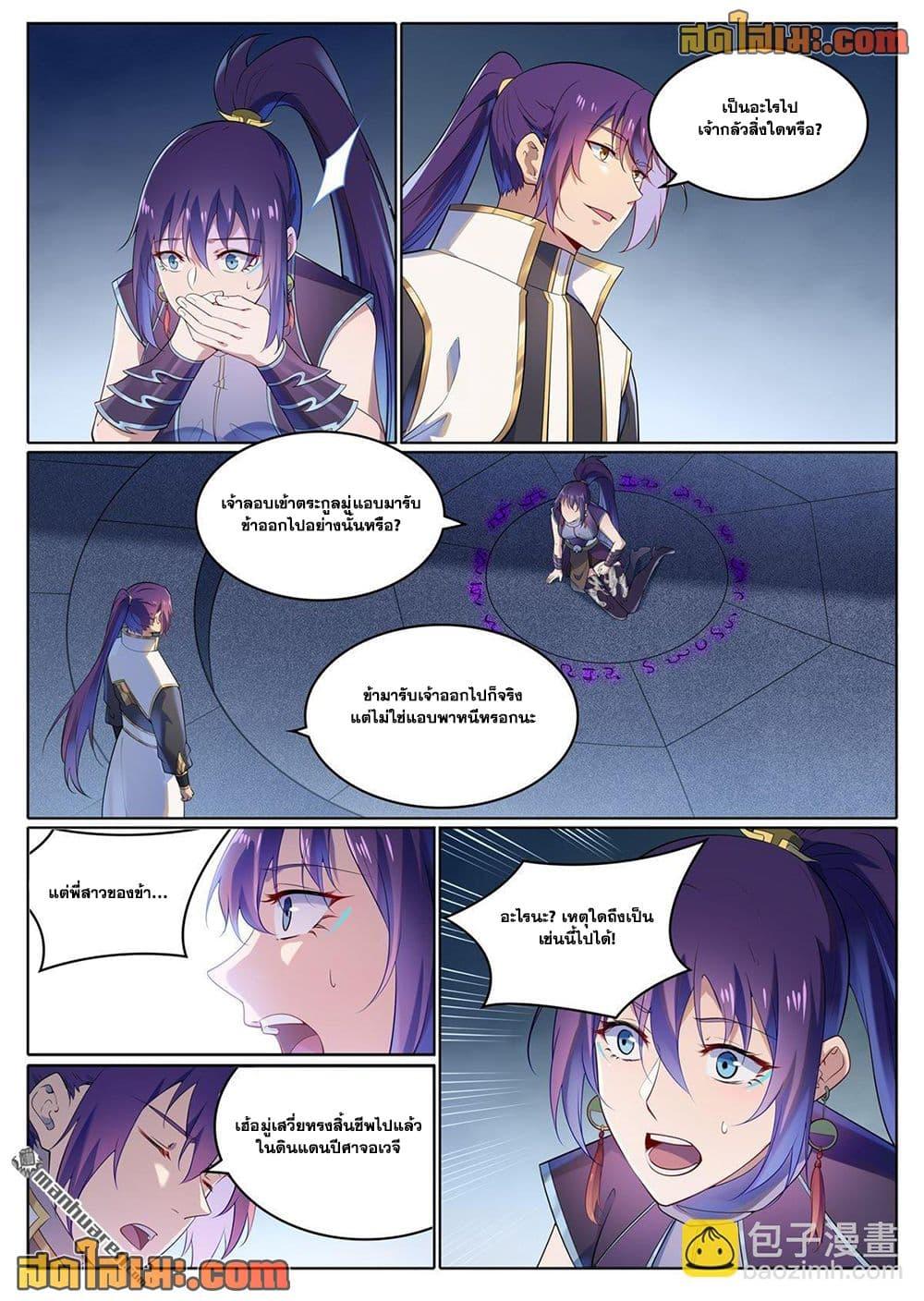 Bailian Chengshen Chap 1111 - Next Chap 1112