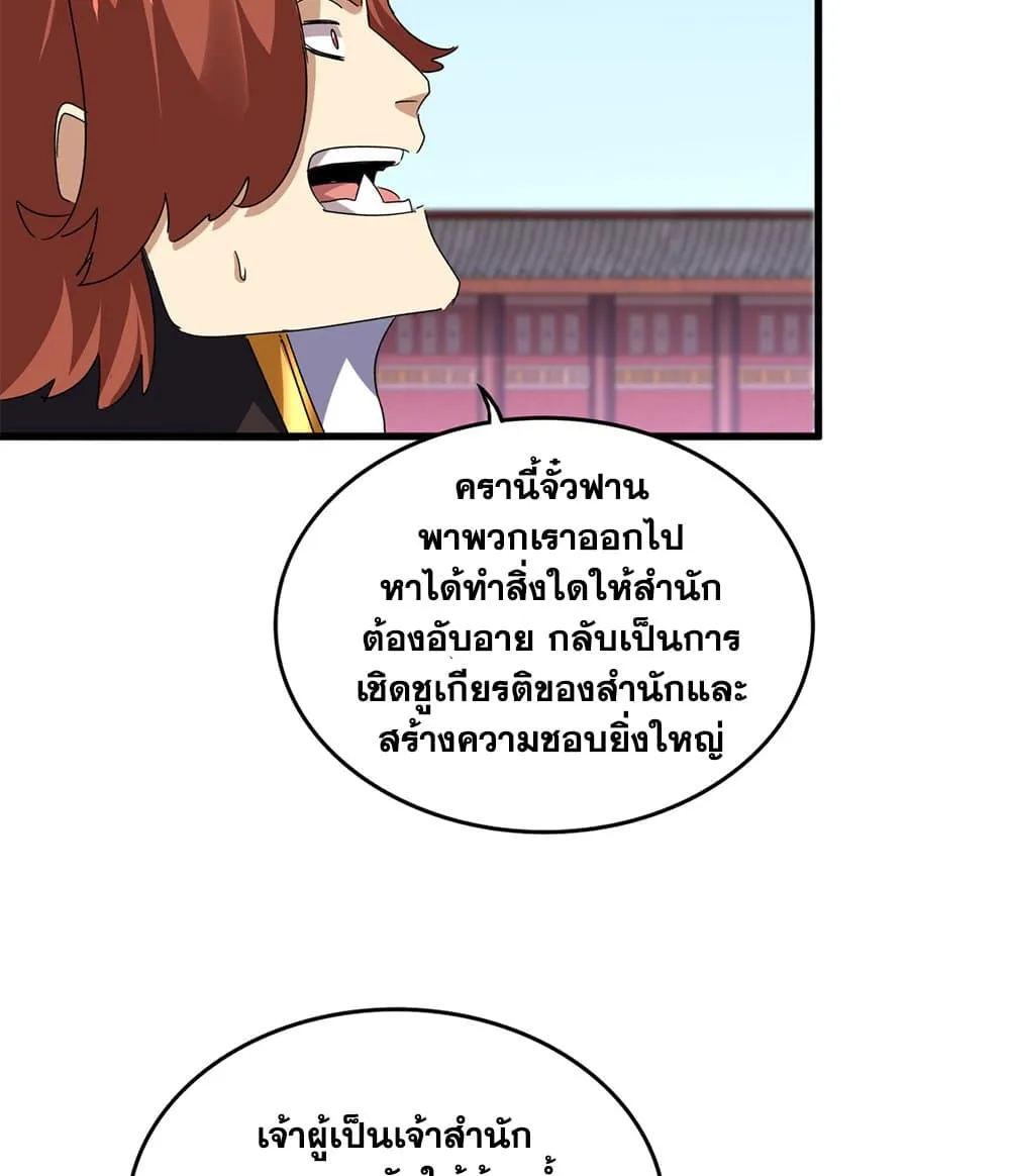 Magic Emperor Chap 780 - Next Chap 781