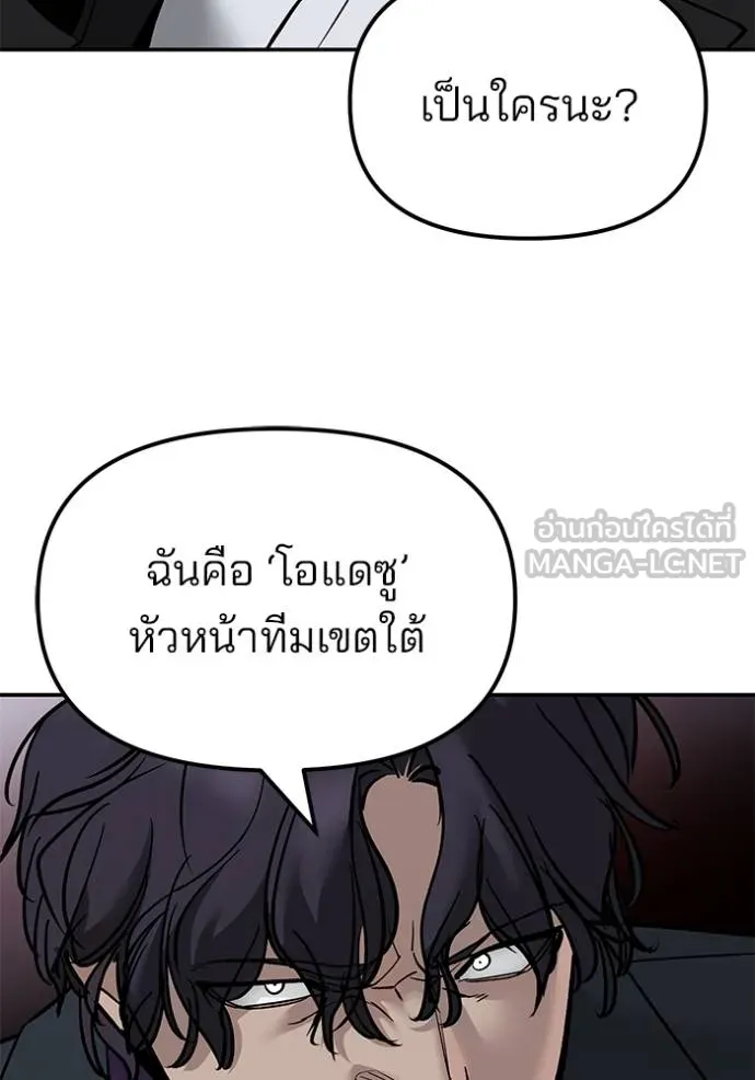 The Bully in Charge Chap 133 - Next Chap 134