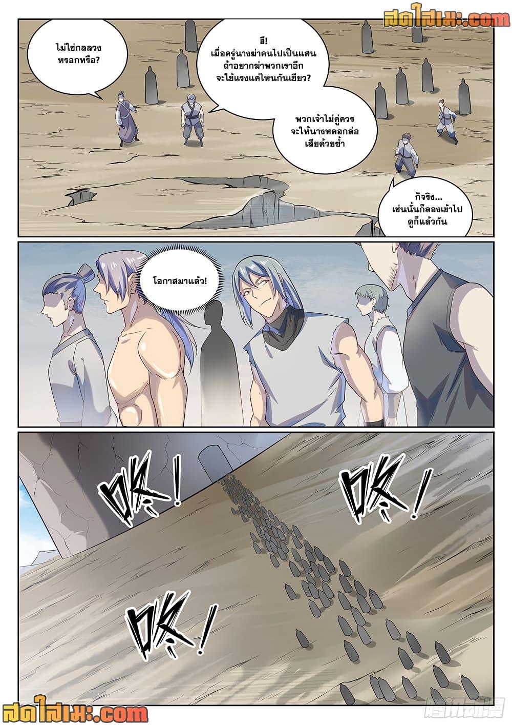 Bailian Chengshen Chap 1006 - Next Chap 1007