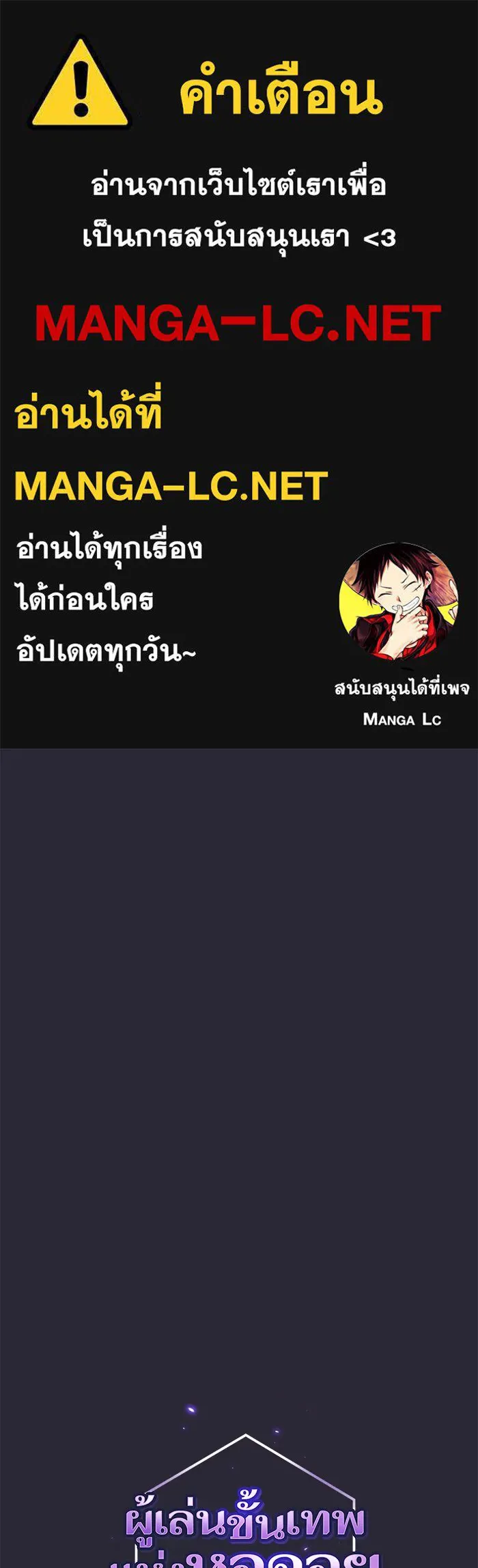 The Tutorial Tower of the Advanced Player – ผู้เล่นขั้นเทพแห่งหอคอยฝึกสอน Chap 59 - Next Chap 60