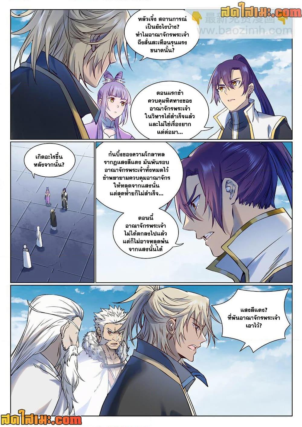 Bailian Chengshen Chap 966 - Next Chap 967