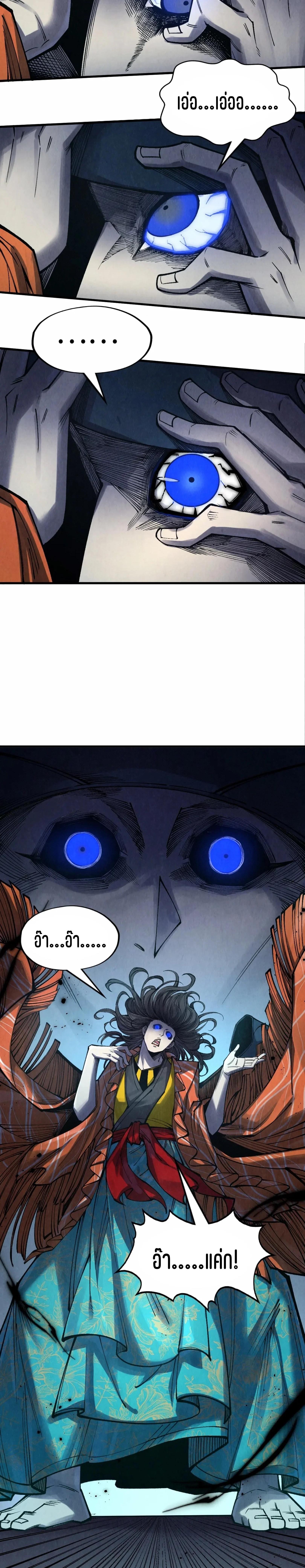 The Eternal Supreme Chap 272 - Next Chap 273