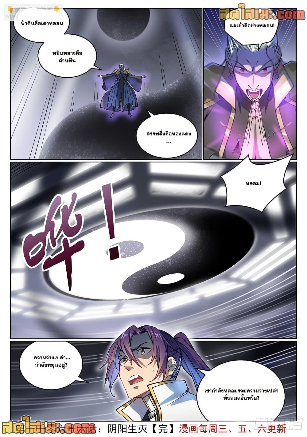 Bailian Chengshen Chap 1066 - Next Chap 1067