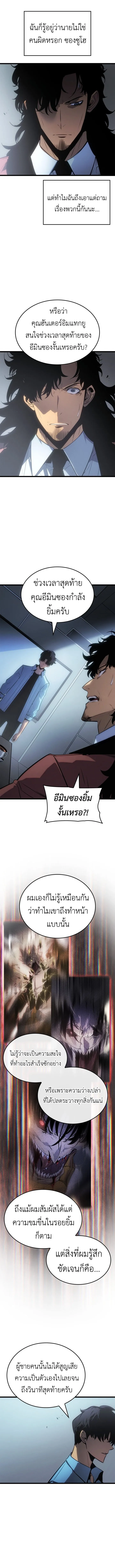 Solo Leveling : Ragnarok Chap 55 - Next Chap 56