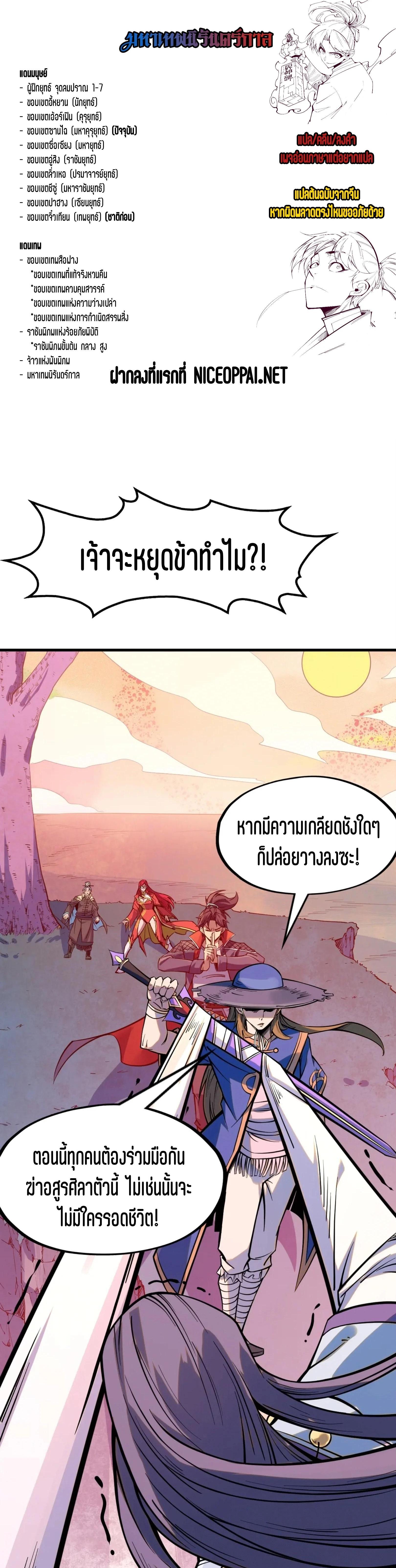 The Eternal Supreme Chap 258 - Next Chap 259