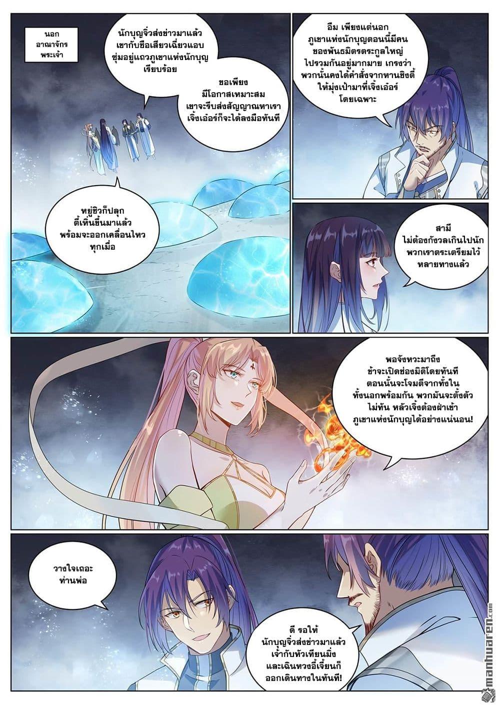 Bailian Chengshen Chap 1089 - Next Chap 1090