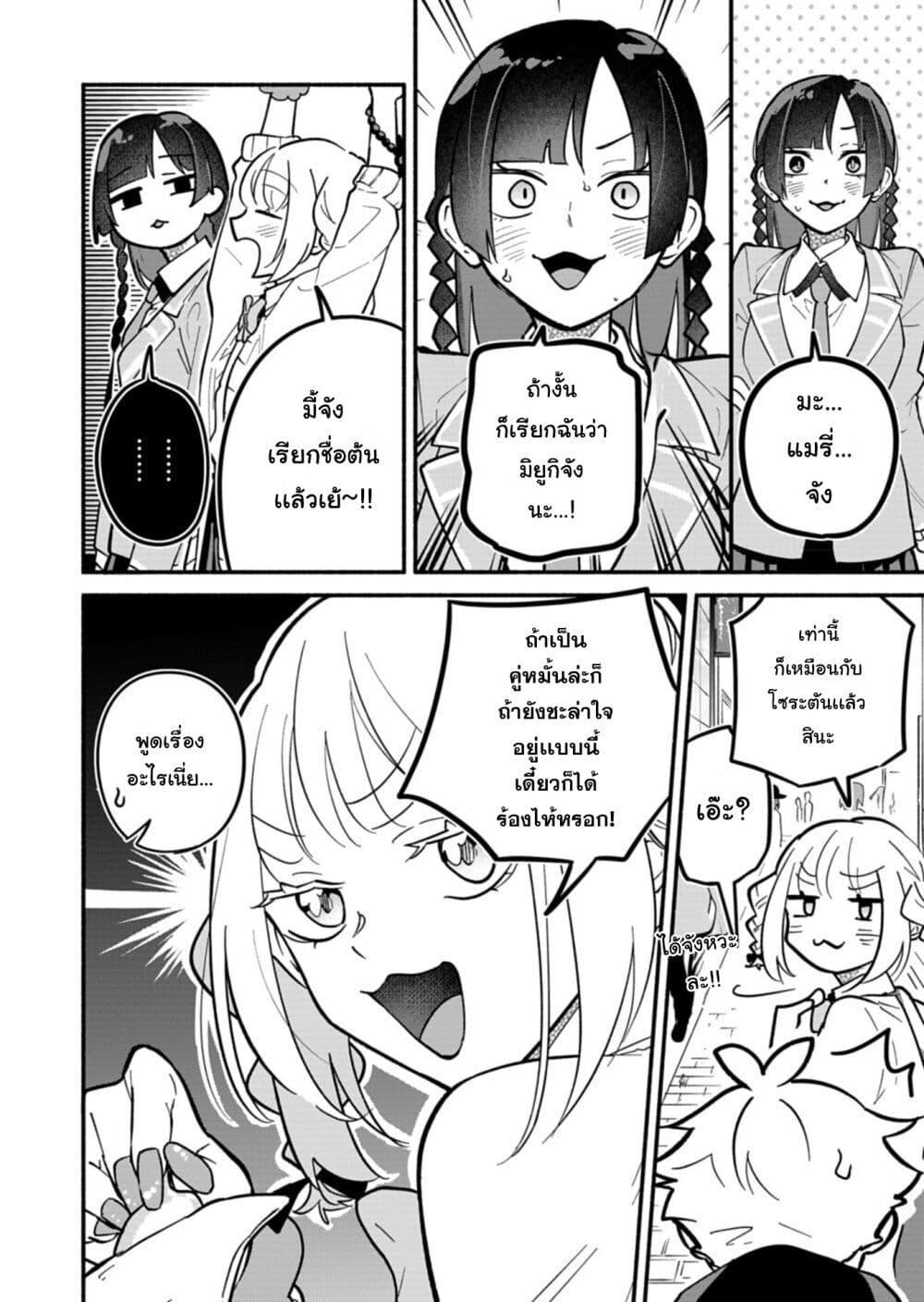 Boku no Ikezu na Konyakusha Chap 4 - Next Chap 5