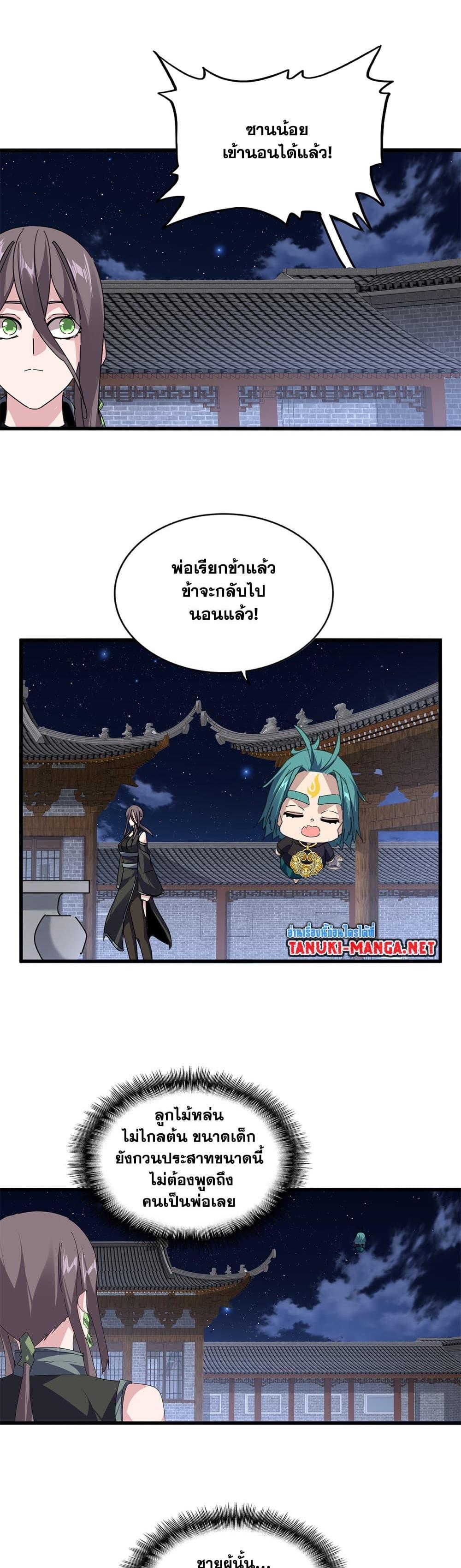 Magic Emperor Chap 887 - Next Chap 888
