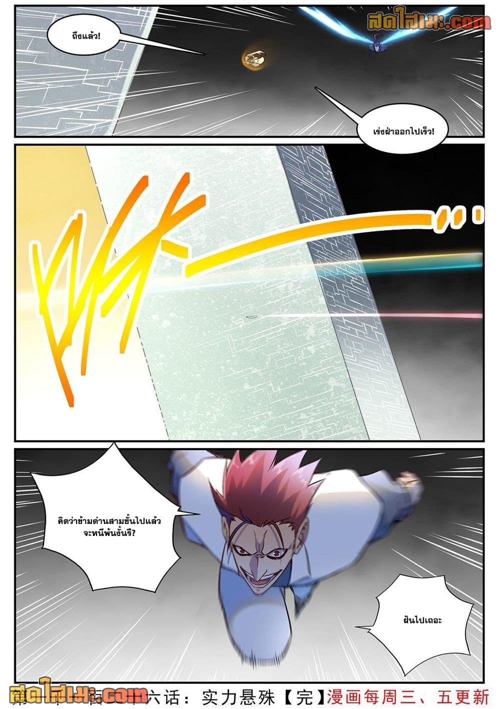 Bailian Chengshen Chap 1126 - Next Chap 1127