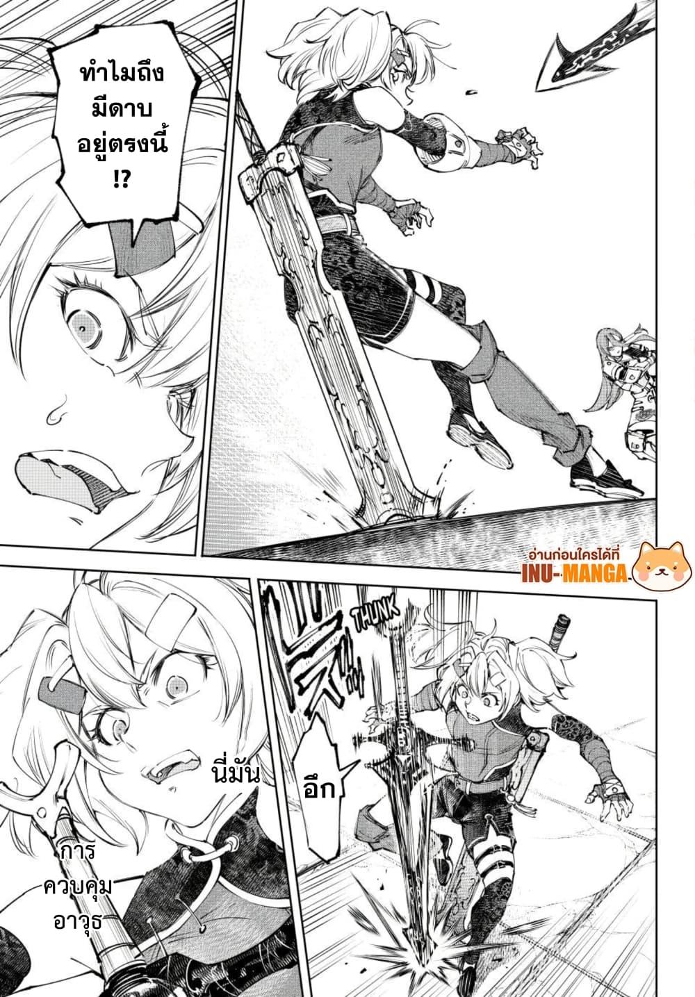 Shangri-La Frontier Chap 259 - Next Chap 260