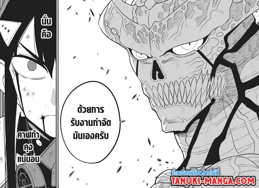 Kaiju No. 8 Chap 121 - Next Chap 122