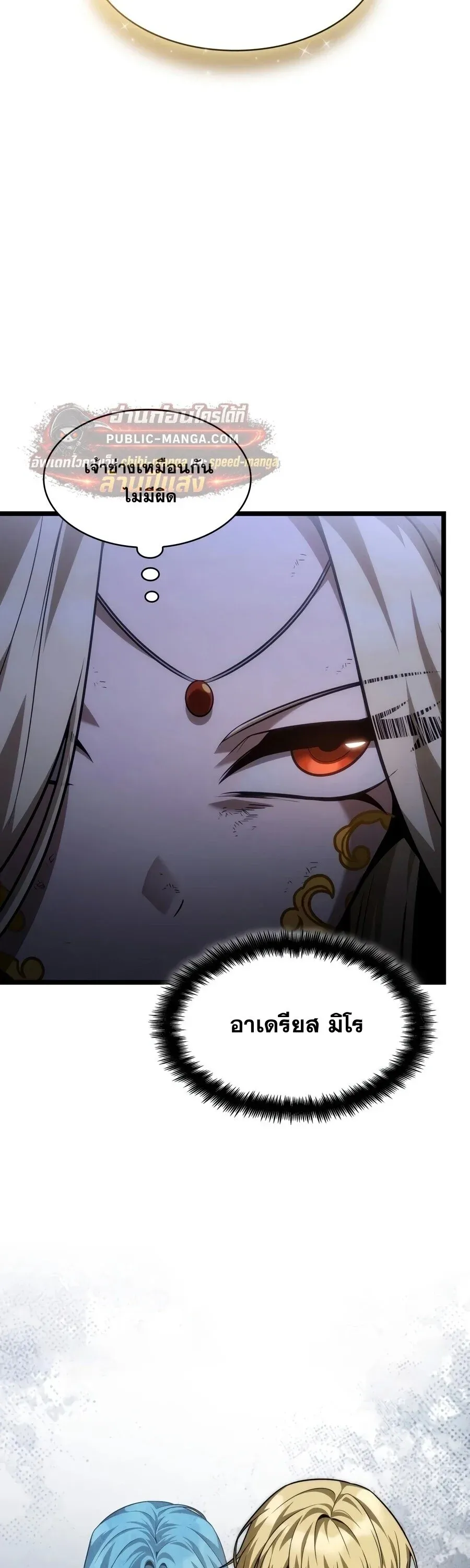Infinite Mage Chap 172 - Next Chap 173