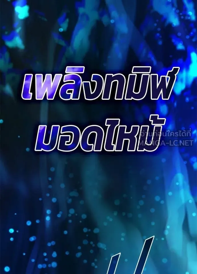 Villain To Kill Chap 212 - Next Chap 213