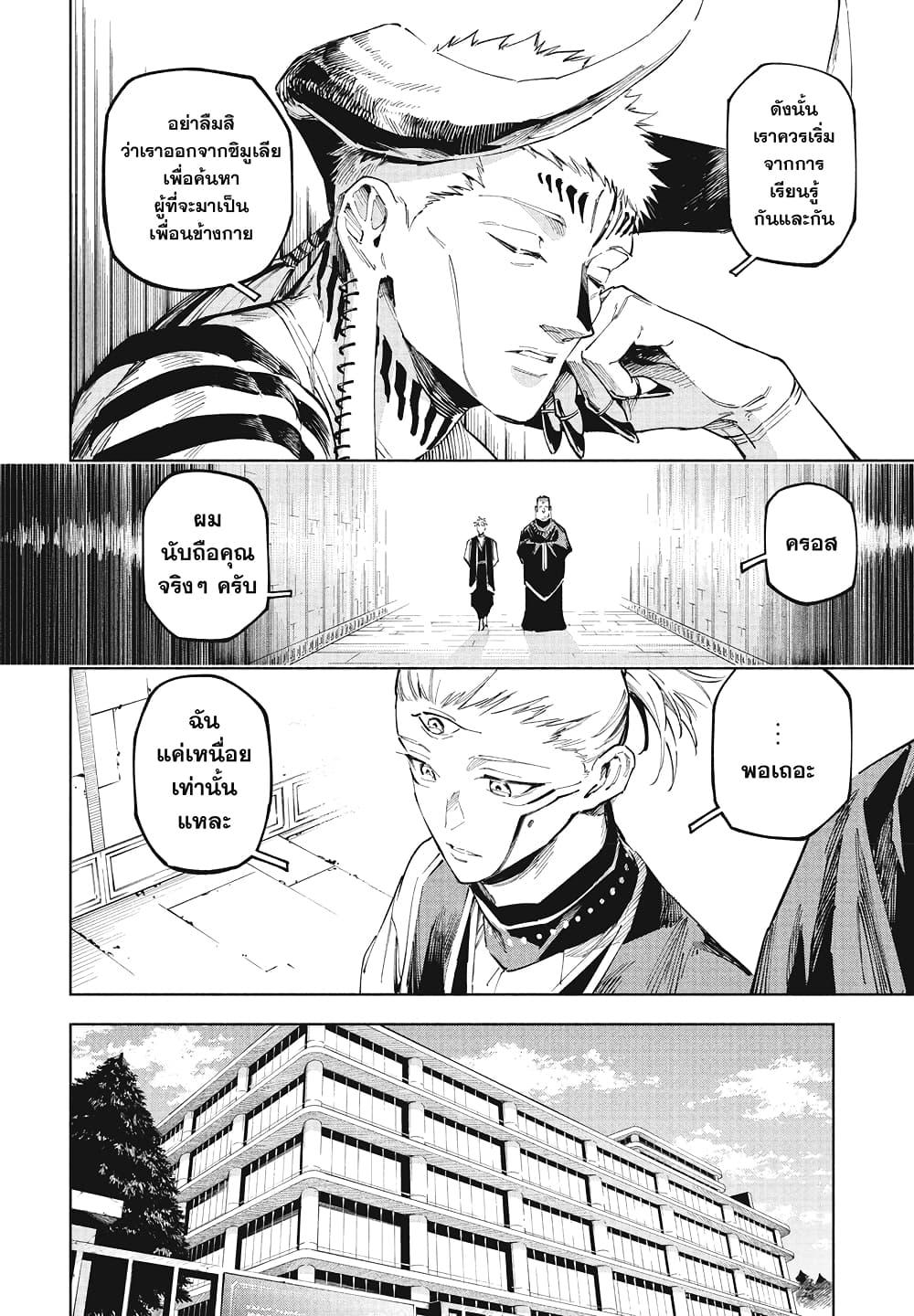 Jujutsu Kaisen Modulo Chap 10 - Next Chap 11