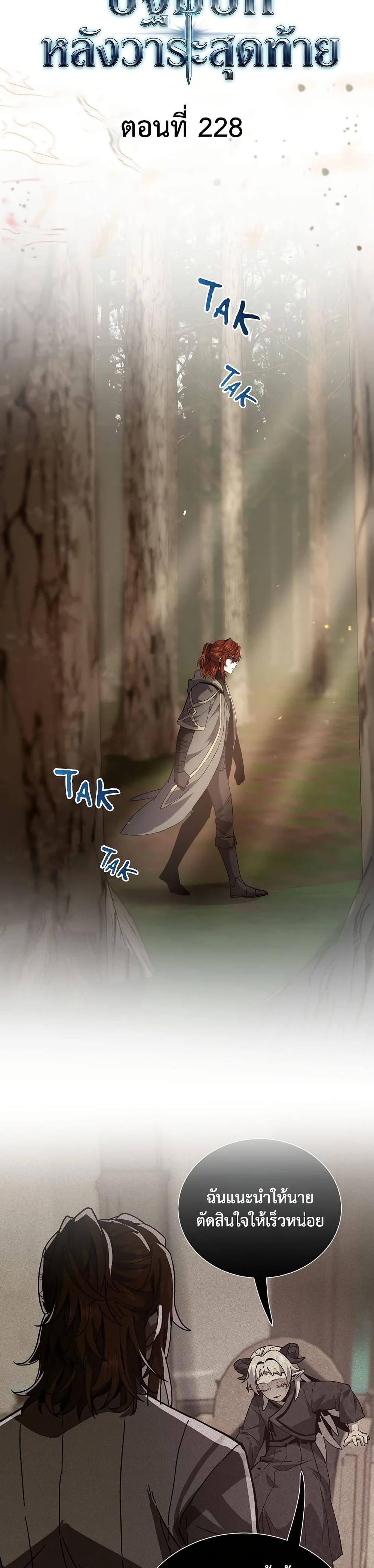 The Beginning After The End Chap 228 - Next Chap 229