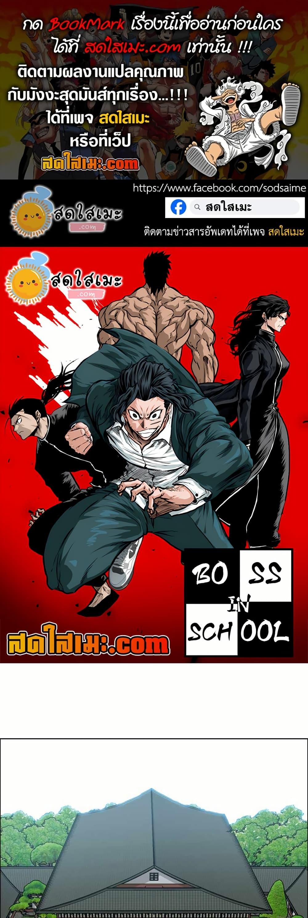 Boss in School Chap 141 - Next Chap 142