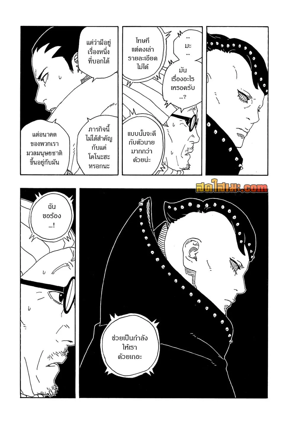 BORUTO - TWO BLUE VORTEX - Chap 37 - Next Chap 38