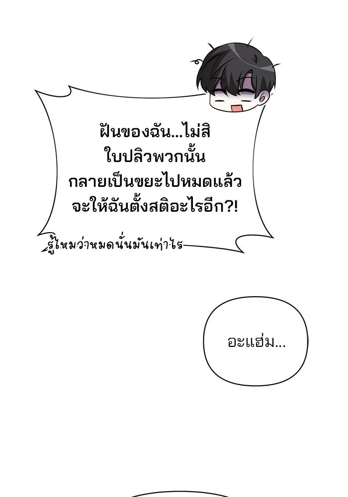 The Academy Is Doomed Chap 43 - Next Chap 44