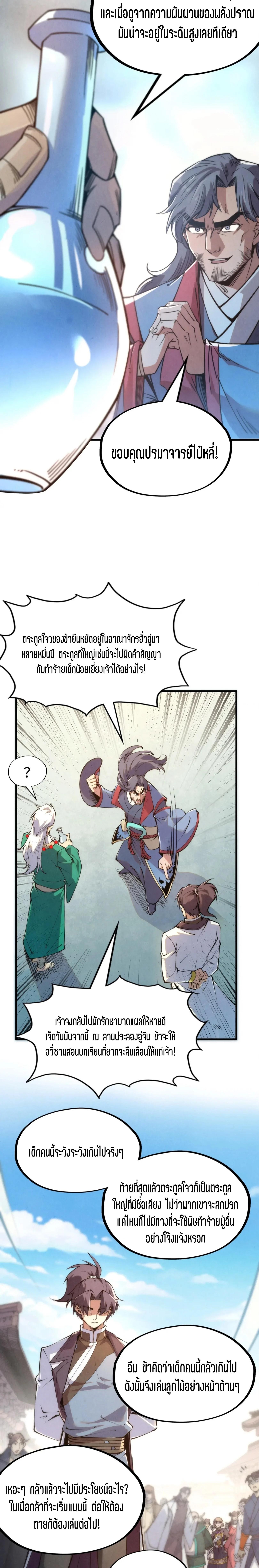 The Eternal Supreme Chap 213 - Next Chap 214