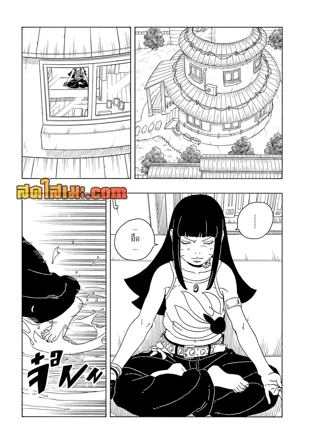 BORUTO - TWO BLUE VORTEX - Chap 25 - Next Chap 26