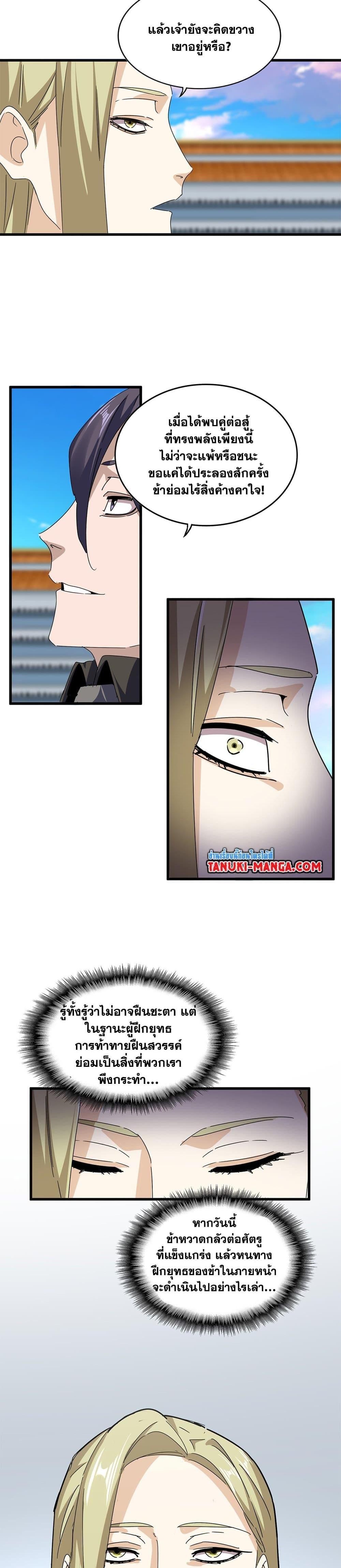 Magic Emperor Chap 686 - Next Chap 687