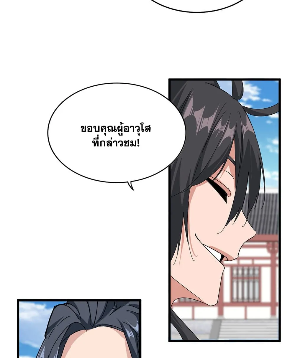 Magic Emperor Chap 912 - Next Chap 913