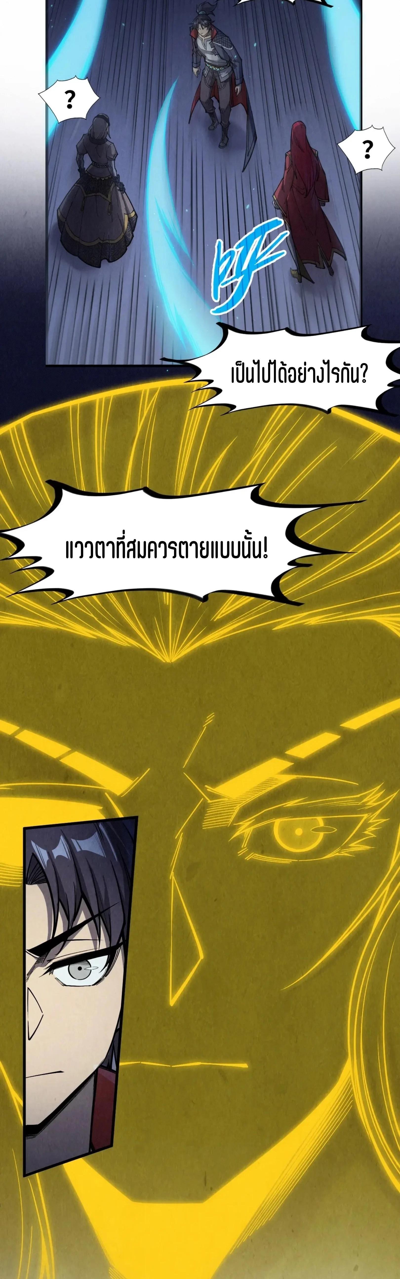 The Eternal Supreme Chap 263 - Next Chap 264