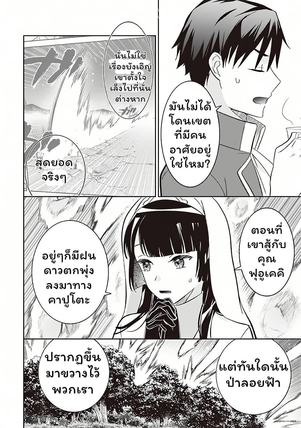 Jimi na Kensei wa Sore Demo Saikyou desu Chap 66.1 - Next Chap 67.1