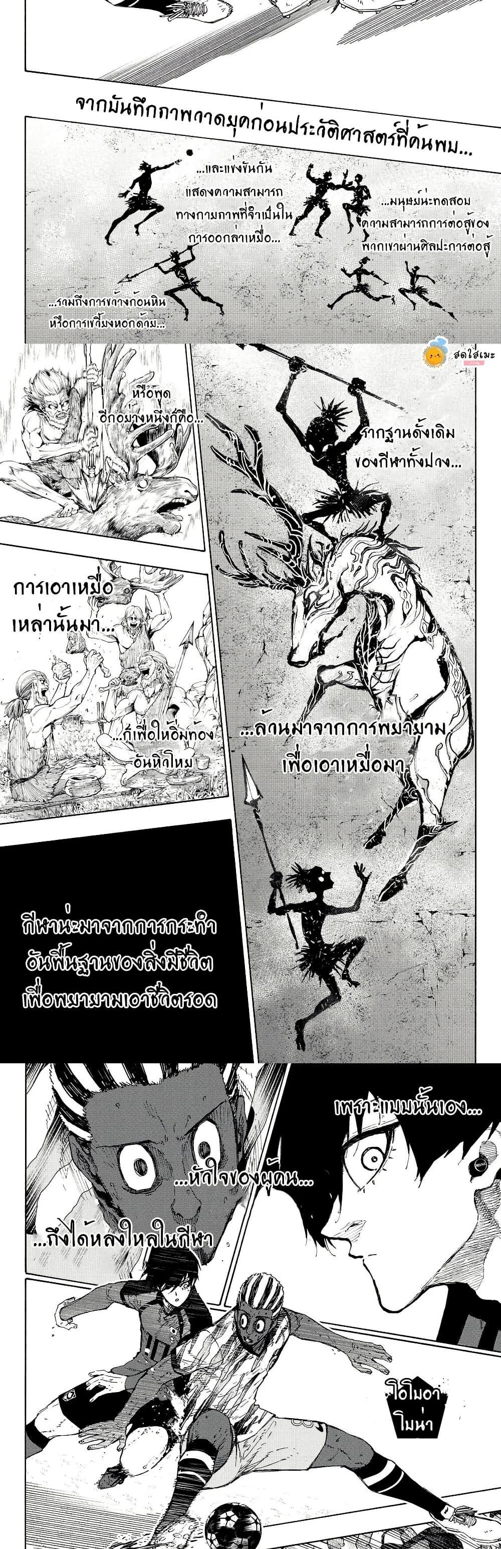 Blue Lock Chap 319 - Next Chap 320