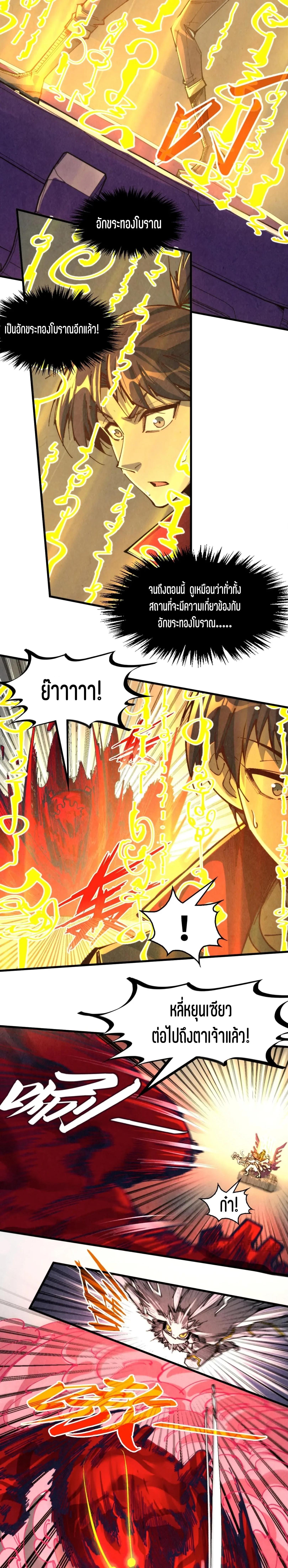 The Eternal Supreme Chap 271 - Next Chap 272